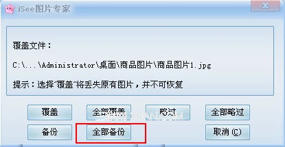 使用iSee批量压缩宝贝图片大小的教程5