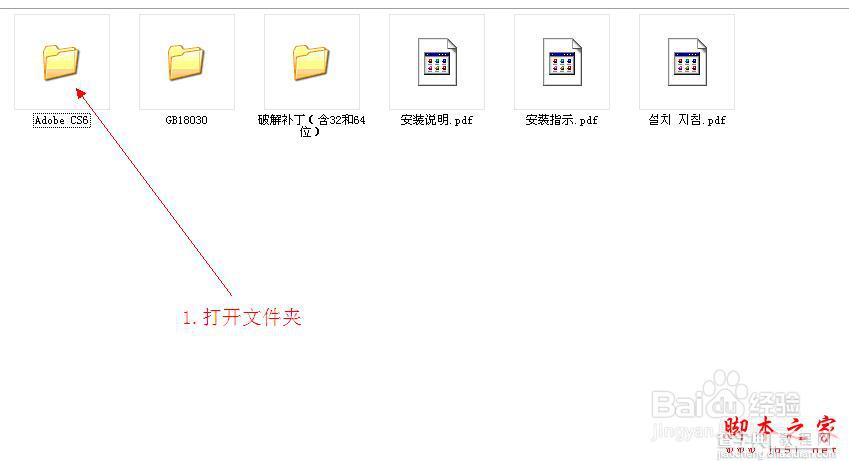 photoshop cs6原版安装以及永久激活图解详细教程1