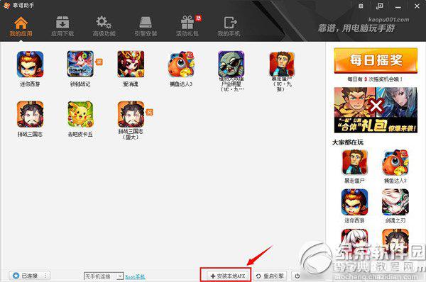 靠谱助手怎么安装apk？靠谱助手安装本地apk方法图解1