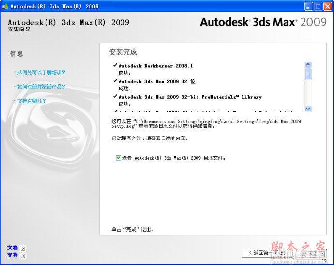 3dmax2009(3dsmax2009) 官方简体中文版安装图文教程15