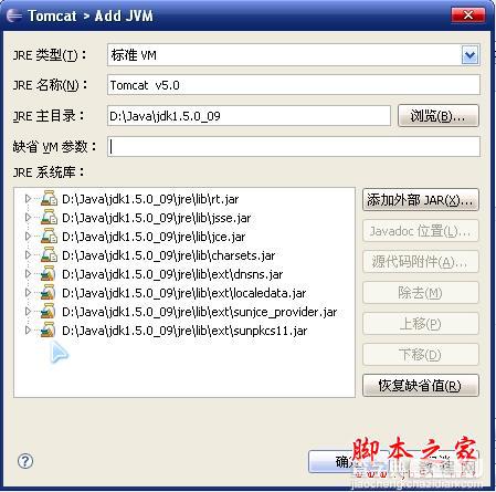 在MyEclipse中配置Tomcat服务器7.0图文教程4