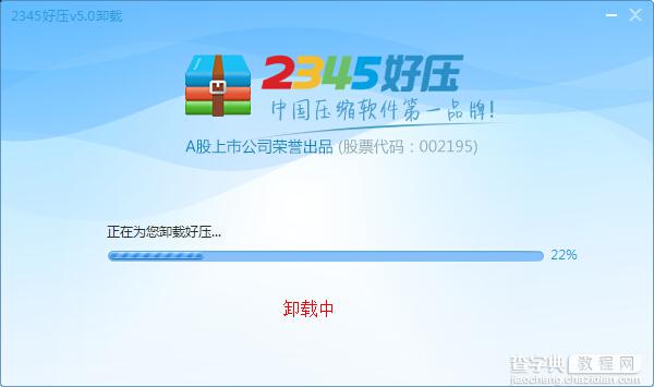 2345好压怎么删除？2345好压卸载不了的解决方法介绍5