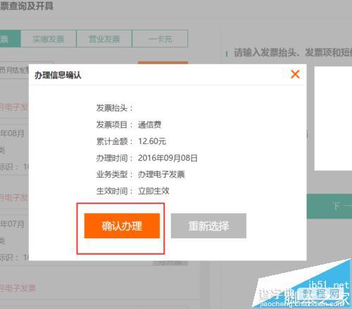 联通网上营业厅怎么打印联通电子发票?8