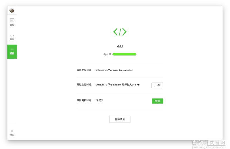 微信小程序下载地址 微信小程序开发破解教程22