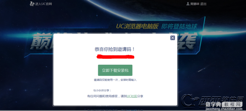 uc浏览器电脑版抢到邀请码后使用浏览器功能介绍1