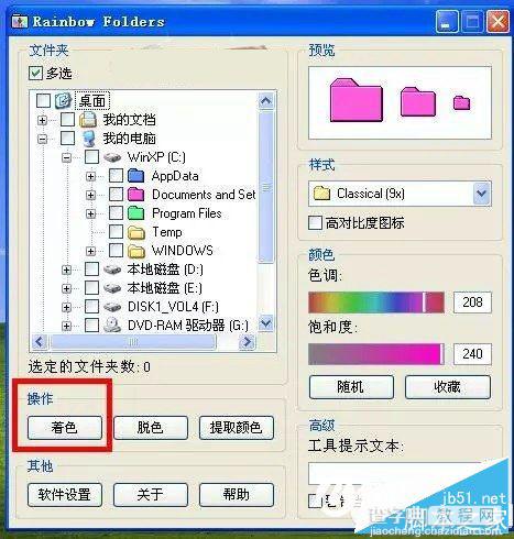 电脑文件夹图标颜色如何设置 Rainbow Folders使用详解3