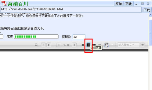 海纳百川怎么用 海纳百川下载器使用方法图文详解(附下载)9