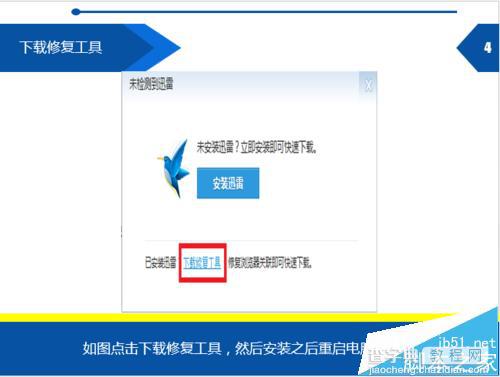 迅雷7安装后遇到下载提示安装迅雷7的五种解决方法4