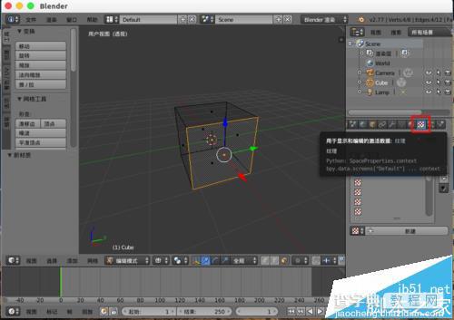 blender纹理贴图怎么使用?7