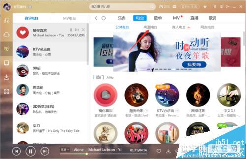 酷狗高潮电台在哪里怎么使用?2