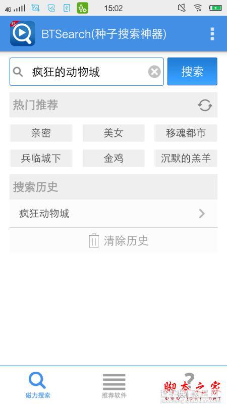 种子搜索神器BTSearch怎么用？BTSearch种子搜索神器下载安装使用方法4