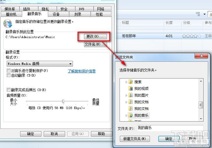 windows media player翻录音乐文件放在哪里如何更改其位置3