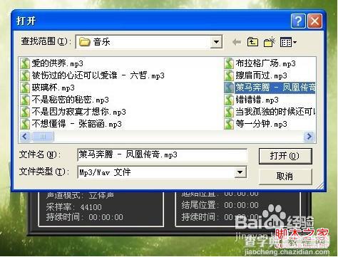 MP3cutter制作手机铃声图文教程3