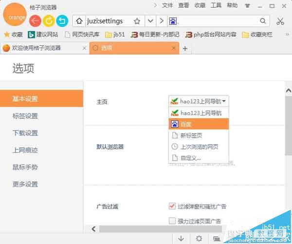 桔子浏览器怎么设置首页? 将百度设置为桔子浏览器首页的教程5