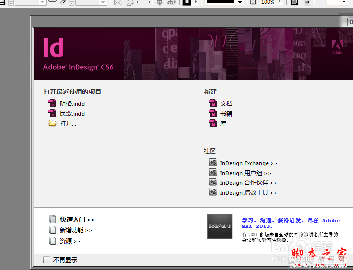 Adobe InDesign CS6如何置入多页pdf2