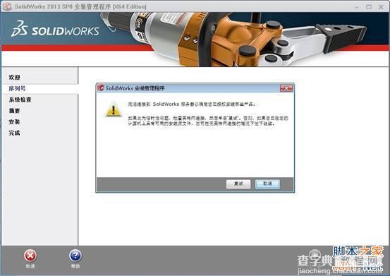 Solidworks 2013 详细图解安装教程附Solidworks 2013下载4