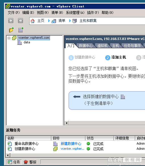 VMware vSphere5是什么 VMware vSphere使用图文步骤28