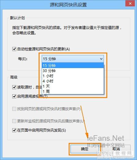 在IE浏览器中使用和管理RSS订阅源图文教程6