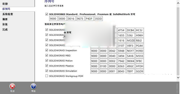 solidworks2015安装以及破解图文教程6