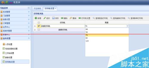 有美食餐饮管理系统后台连接打印机的设置方法2
