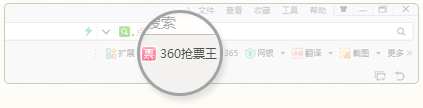 360省钱退票怎么用 抢票三代退票图文教程介绍2