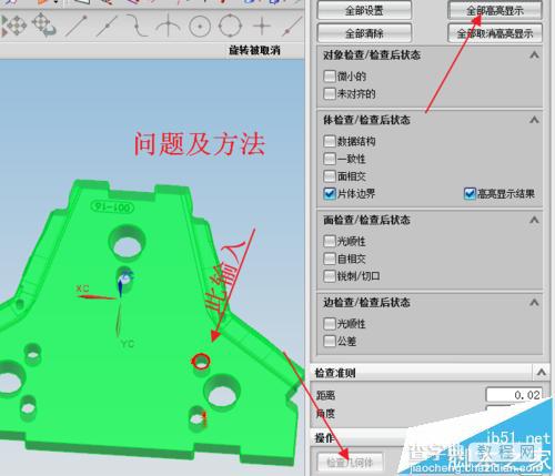 UG怎么检查产品破面?UG破面快速修补及检测方法3