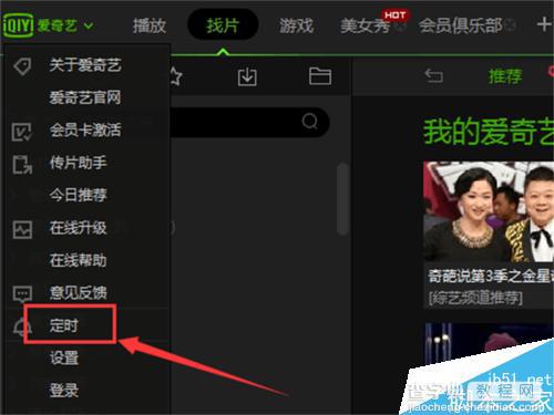 爱奇艺影音怎么设置定时关机关闭功能?4