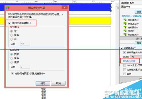 Axure怎么制作页面滚动时菜单固定在顶部的页面？7