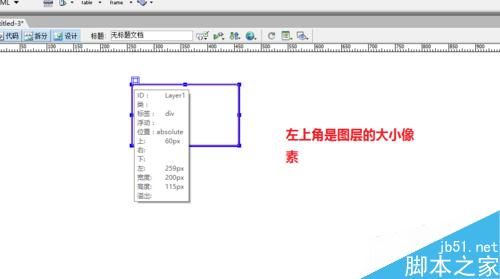 在DW中创建层和为层里插入图像6