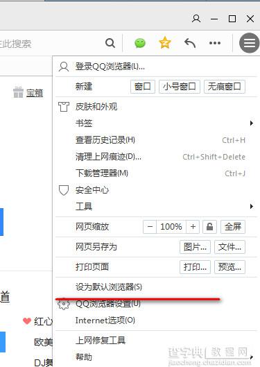 qq浏览器怎么设置为默认浏览器？qq浏览器设置默认浏览器教程2