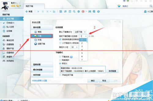 迅雷7.9怎么设置最大下载任务数？2