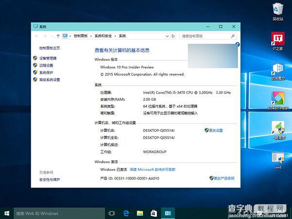 Win10预览版10525去水印工具下载 不修改系统文件 附工具用法3