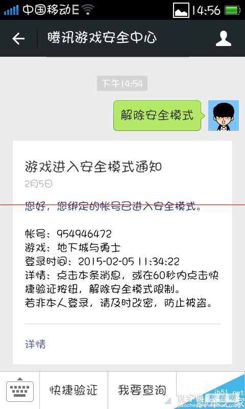 手机微信腾讯安全中心怎么免费解除安全模式？12