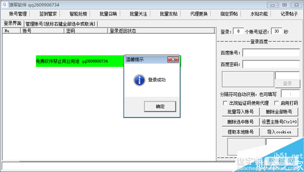 狼军百度贴吧顶帖机软件使用图文教程4