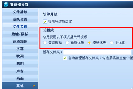 QQ影音云播放功能设置及使用教程7