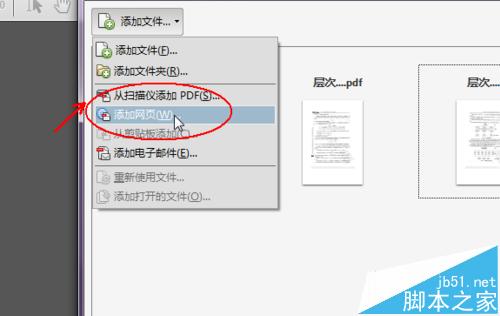 Adobe Acrobat怎么将多个PDF文件合并成一个pdf页面?6