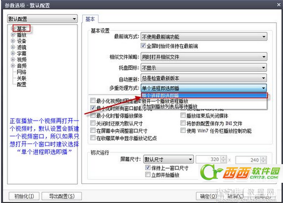 potplayer播放器基本介绍及使用教程3