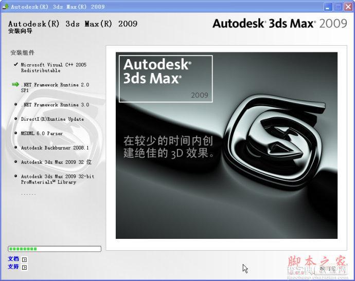 3dmax2009(3dsmax2009) 官方简体中文版安装图文教程14