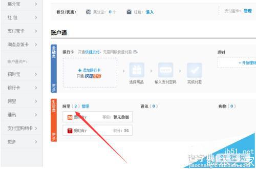 支付宝网购怎么直接跳登到淘宝网?4