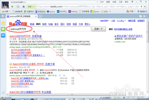 CAD制图软件下载和安装图文教程9