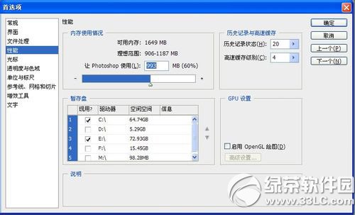 使用photoshop过程中提示暂存盘已满该如何解决3