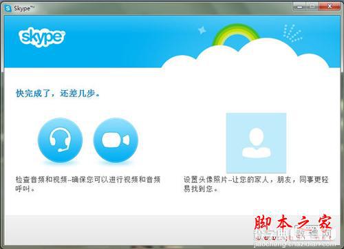 微软实用教程 MSN用户切换到Skype的方法4