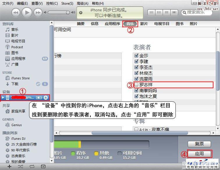 itunes是什么 怎么删除音乐，书籍，电影，游戏等文件（图解）1