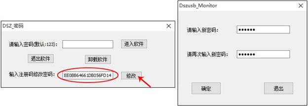 大势至USB端口管理软件、U口禁用软件使用说明5