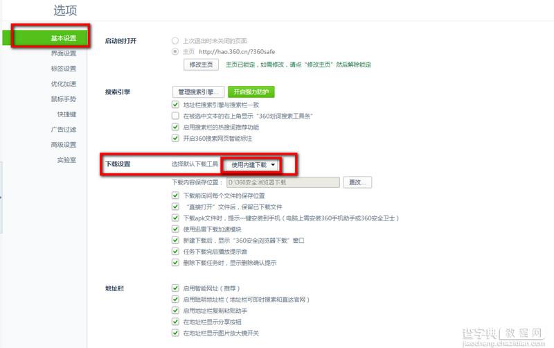 360极速浏览器怎么设置迅雷为默认下载工具？360极速浏览器设置迅雷下载教程3