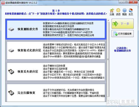 如何使用超级硬盘数据恢复软件恢复U盘误删除文件实例图文教程3