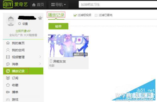 爱奇艺如何查看播放记录?5