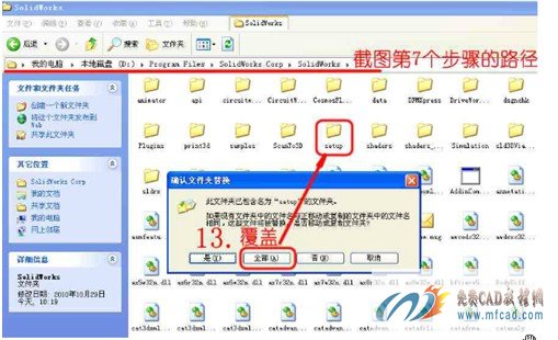 Solidworks 2011 图文安装方法及破解教程12