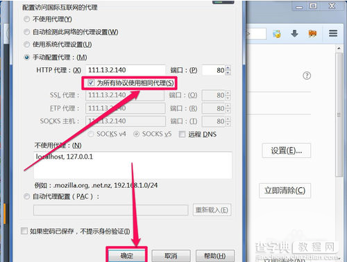 火狐浏览器怎么设置IP代理7