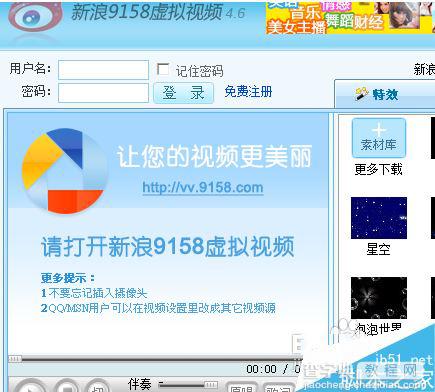 新浪9158虚拟视频怎么使用?新浪9158虚拟视频破解版图文使用教程(附视频教程)2